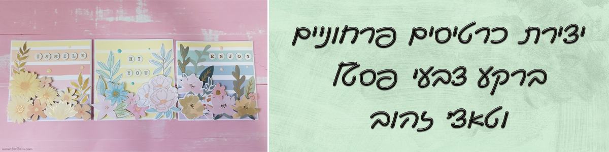 יצירת כרטיסים פרחוניים ברקע צבעי פסטל וטאצ' זהוב